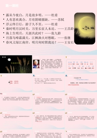 五年级语文下册 第1单元 3月是故乡明课件 新人教版-新人教版小学五年级下册语文课件