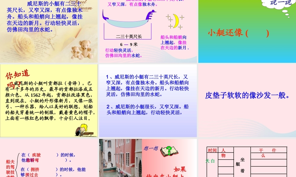 五年级语文下册 第八组 26 威尼斯的小艇教学课件1 新人教版-新人教版小学五年级下册语文课件