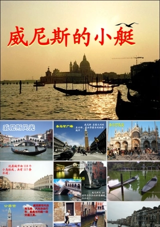 五年级语文下册 第八组 26 威尼斯的小艇教学课件1 新人教版-新人教版小学五年级下册语文课件