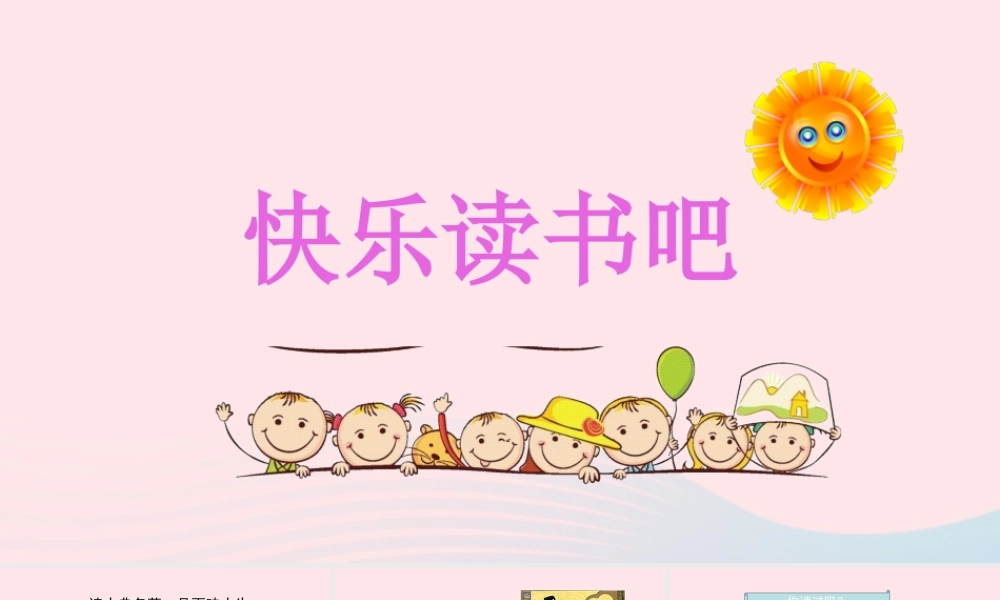 五年级语文下册 第二单元《快乐读书吧：读古典名著，品百味人生》精品课件 新人教版-新人教版小学五年级下册语文课件