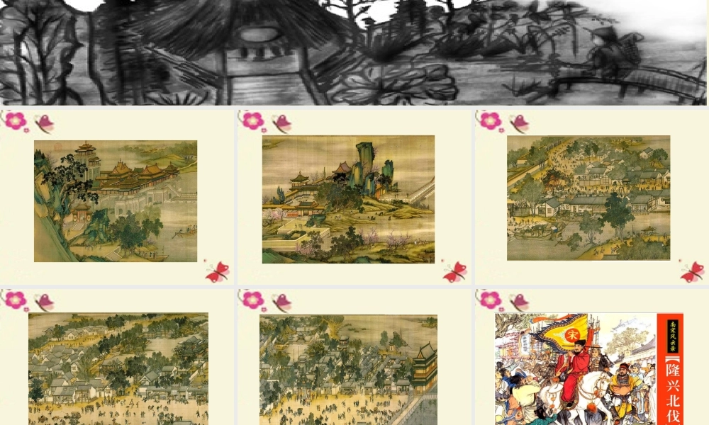 五年级语文下册 第5单元 21《古诗三首》题临安邸课件2 语文S版-语文S版小学五年级下册语文课件