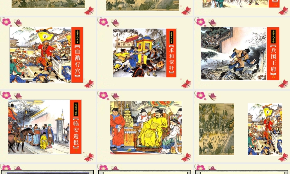 五年级语文下册 第5单元 21《古诗三首》题临安邸课件2 语文S版-语文S版小学五年级下册语文课件