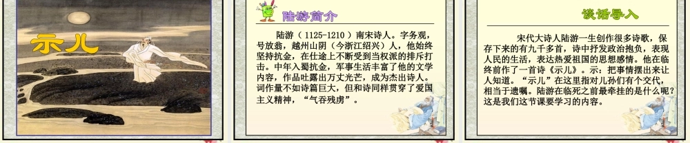 五年级语文下册 第5单元 21《古诗三首》题临安邸课件2 语文S版-语文S版小学五年级下册语文课件