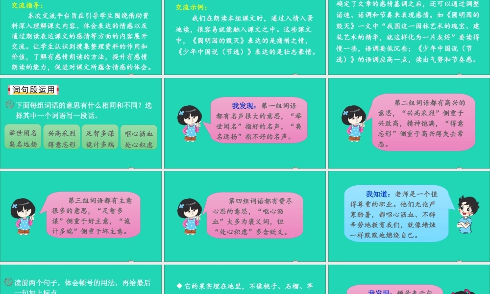 五年级语文上册 第四单元 语文园地四课件1 新人教版-新人教版小学五年级上册语文课件