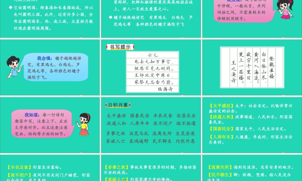 五年级语文上册 第四单元 语文园地四课件1 新人教版-新人教版小学五年级上册语文课件