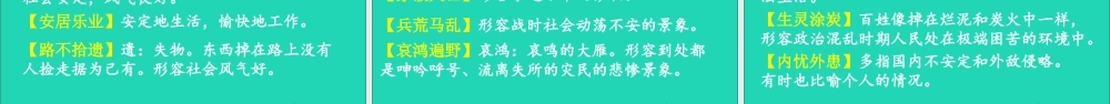 五年级语文上册 第四单元 语文园地四课件1 新人教版-新人教版小学五年级上册语文课件