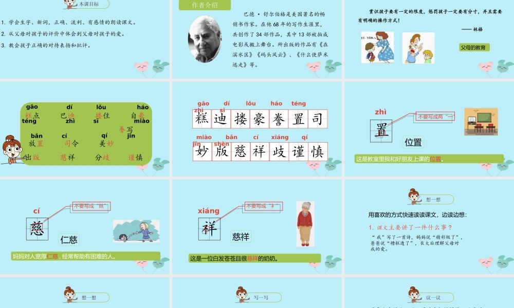 五年级语文上册 第六单元 20 《精彩极了和糟糕透了》第1课时课件 新人教版-新人教版小学五年级上册语文课件