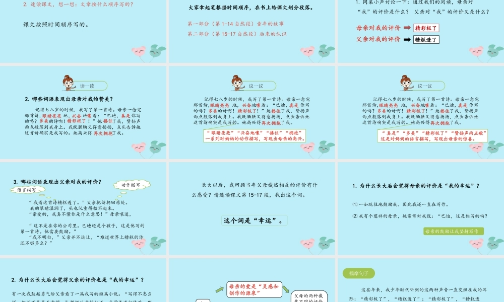 五年级语文上册 第六单元 20 《精彩极了和糟糕透了》第1课时课件 新人教版-新人教版小学五年级上册语文课件