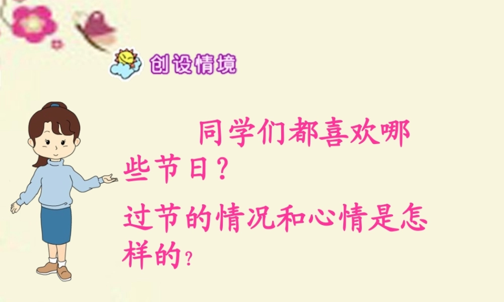 五年级语文下册 第1单元 4《火把节》课件1 语文S版-语文S版小学五年级下册语文课件