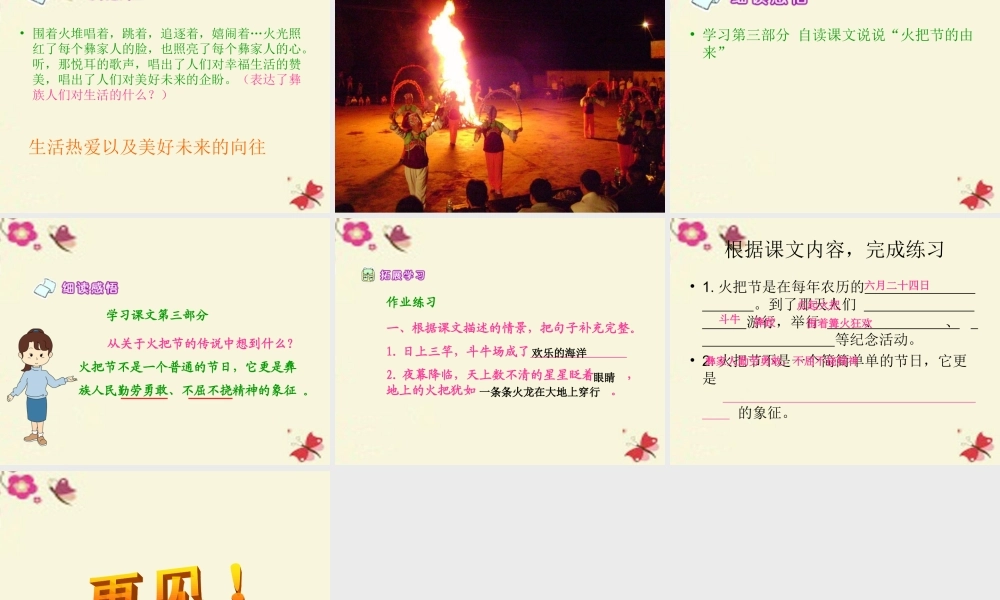 五年级语文下册 第1单元 4《火把节》课件1 语文S版-语文S版小学五年级下册语文课件