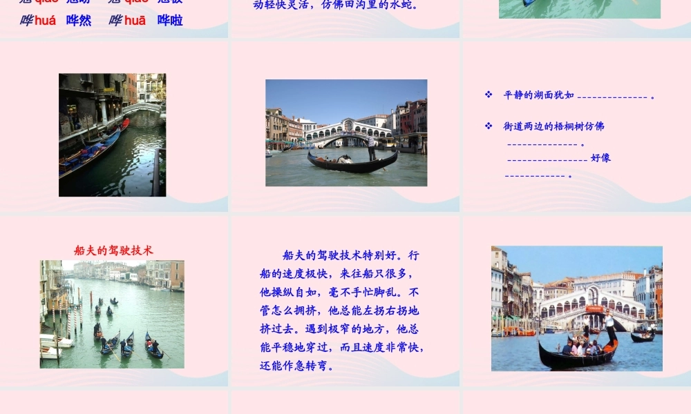 五年级语文下册 第八组 26 威尼斯的小艇教学课件2 新人教版-新人教版小学五年级下册语文课件