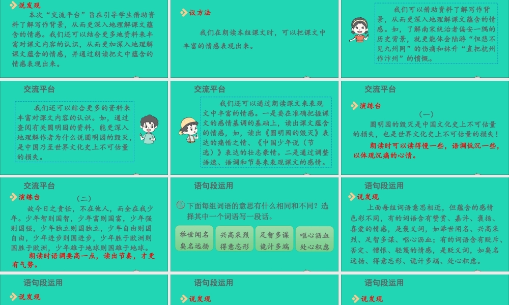 五年级语文上册 第四单元 语文园地四课件2 新人教版-新人教版小学五年级上册语文课件