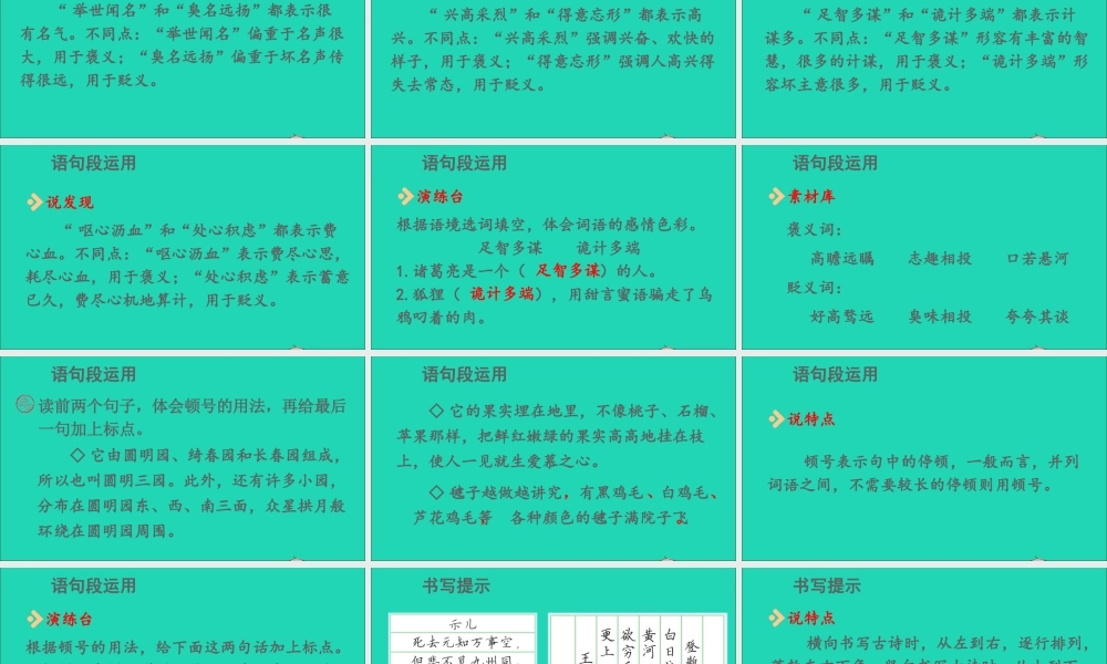 五年级语文上册 第四单元 语文园地四课件2 新人教版-新人教版小学五年级上册语文课件