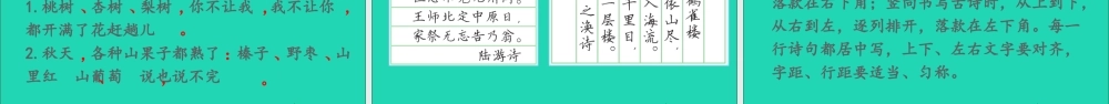 五年级语文上册 第四单元 语文园地四课件2 新人教版-新人教版小学五年级上册语文课件