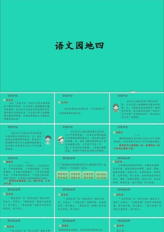 五年级语文上册 第四单元 语文园地四课件2 新人教版-新人教版小学五年级上册语文课件