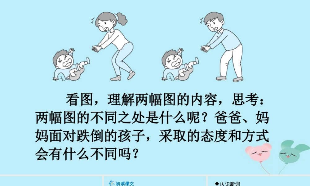 五年级语文上册 第六单元 20 《精彩极了和糟糕透了》精品课件 新人教版-新人教版小学五年级上册语文课件
