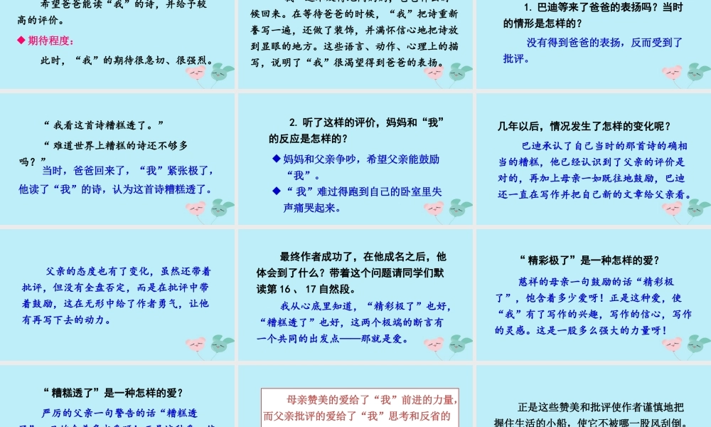 五年级语文上册 第六单元 20 《精彩极了和糟糕透了》精品课件 新人教版-新人教版小学五年级上册语文课件
