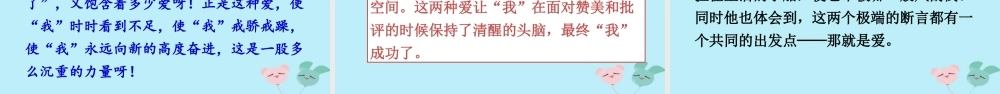 五年级语文上册 第六单元 20 《精彩极了和糟糕透了》精品课件 新人教版-新人教版小学五年级上册语文课件
