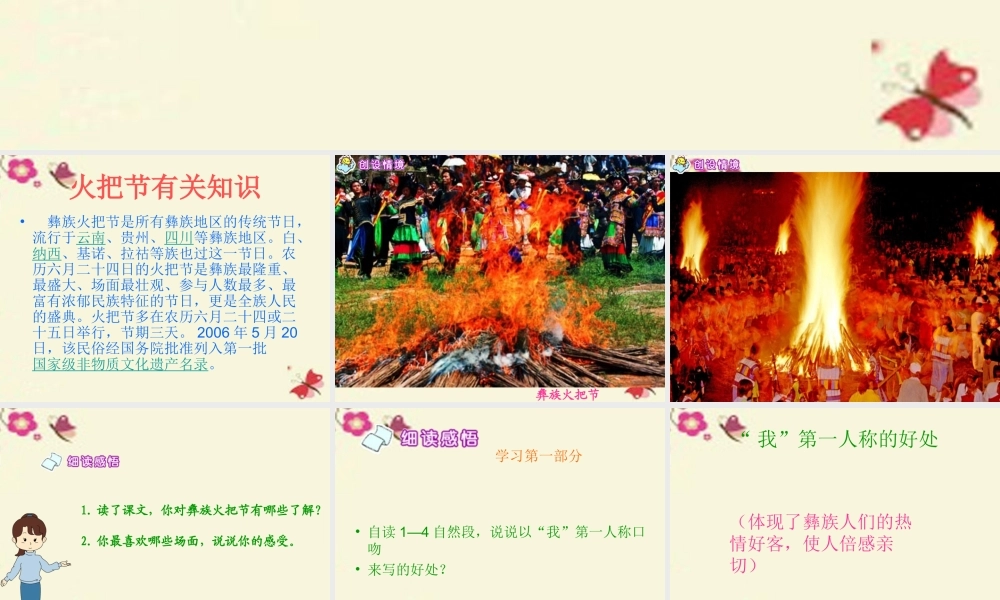 五年级语文下册 第1单元 4《火把节》课件2 语文S版-语文S版小学五年级下册语文课件