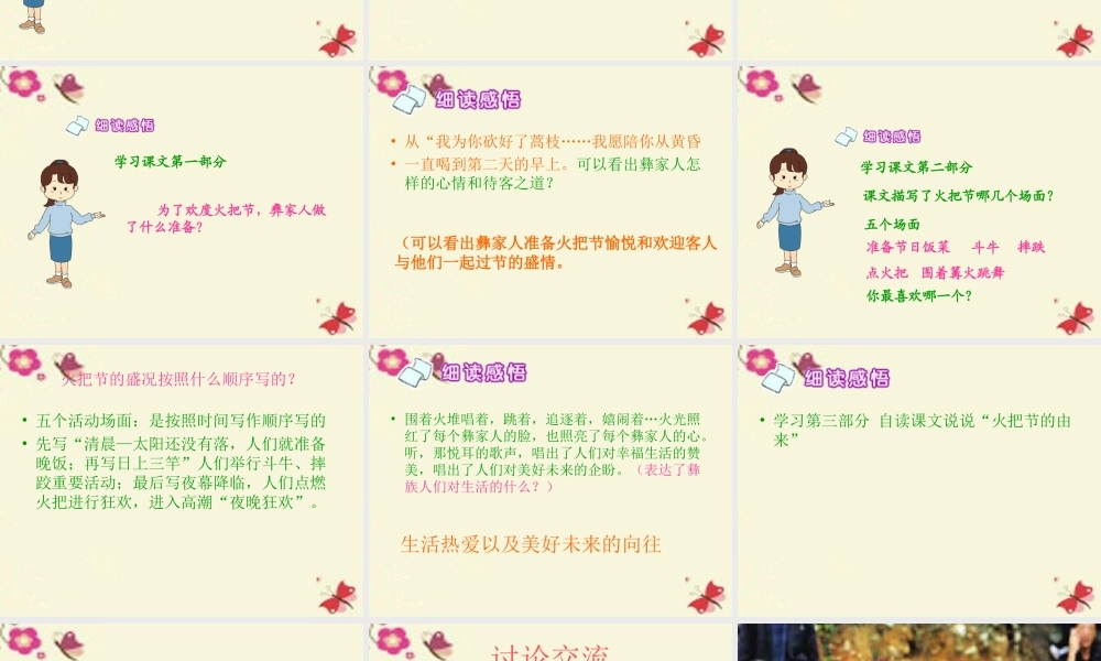 五年级语文下册 第1单元 4《火把节》课件2 语文S版-语文S版小学五年级下册语文课件