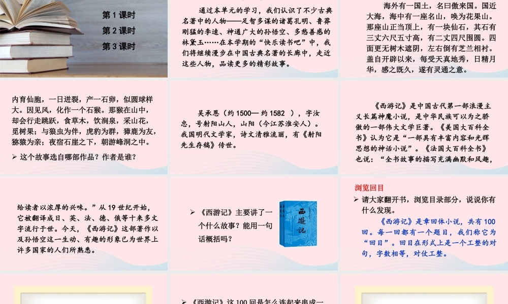 五年级语文下册 第二单元《快乐读书吧：读古典名著，品百味人生》配套课件 新人教版-新人教版小学五年级下册语文课件
