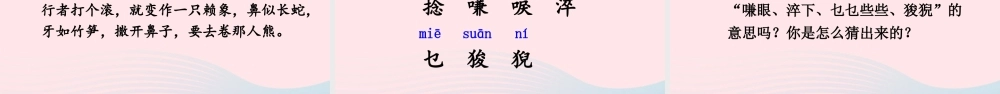 五年级语文下册 第二单元《快乐读书吧：读古典名著，品百味人生》配套课件 新人教版-新人教版小学五年级下册语文课件