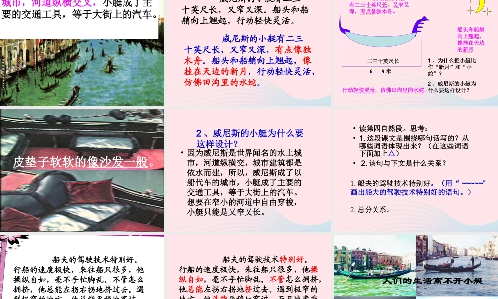 五年级语文下册 第八组 26 威尼斯的小艇课件1 新人教版-新人教版小学五年级下册语文课件