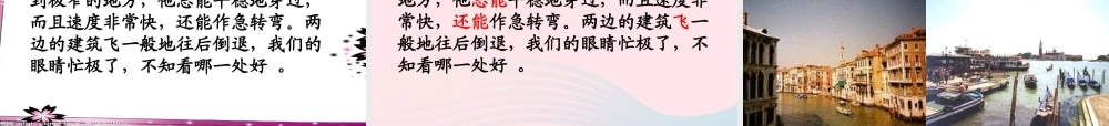 五年级语文下册 第八组 26 威尼斯的小艇课件1 新人教版-新人教版小学五年级下册语文课件
