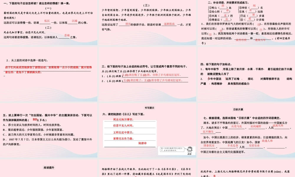 五年级语文上册 第四单元 语文园地四作业课件 新人教版-新人教版小学五年级上册语文课件