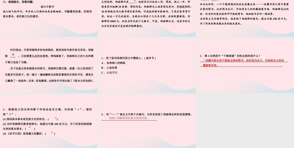 五年级语文上册 第四单元 语文园地四作业课件 新人教版-新人教版小学五年级上册语文课件