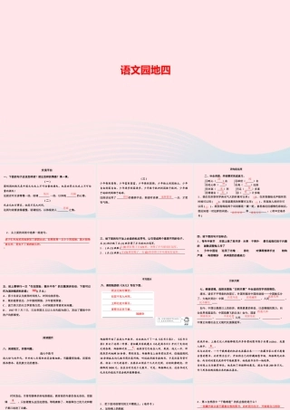 五年级语文上册 第四单元 语文园地四作业课件 新人教版-新人教版小学五年级上册语文课件
