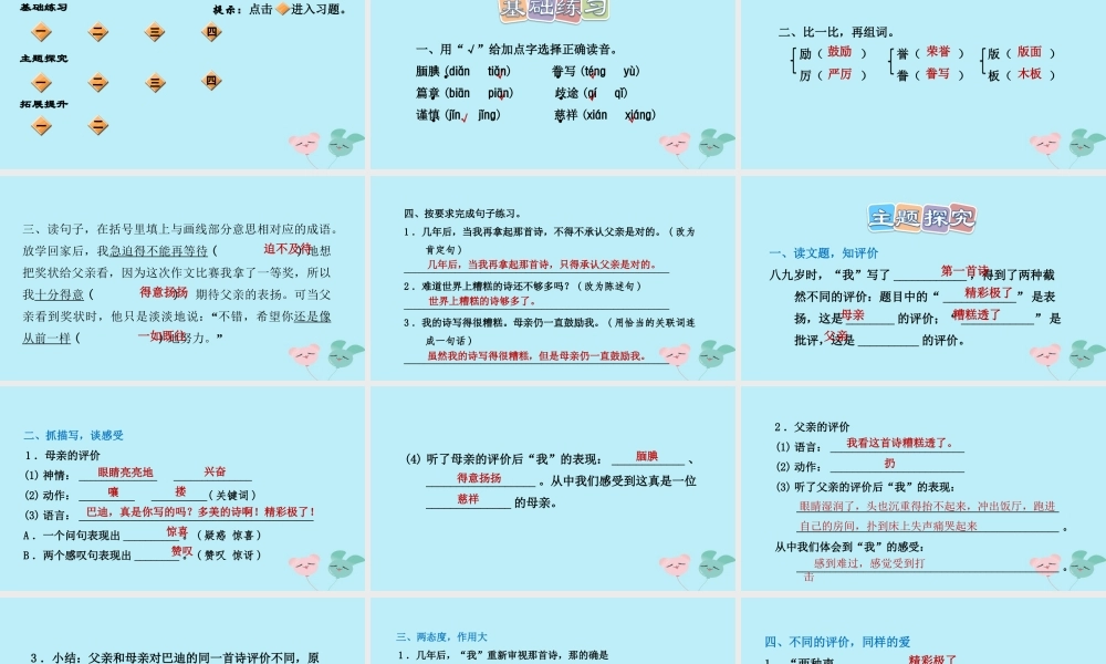 五年级语文上册 第六单元 20 《精彩极了和糟糕透了》课后习题课件 新人教版-新人教版小学五年级上册语文课件
