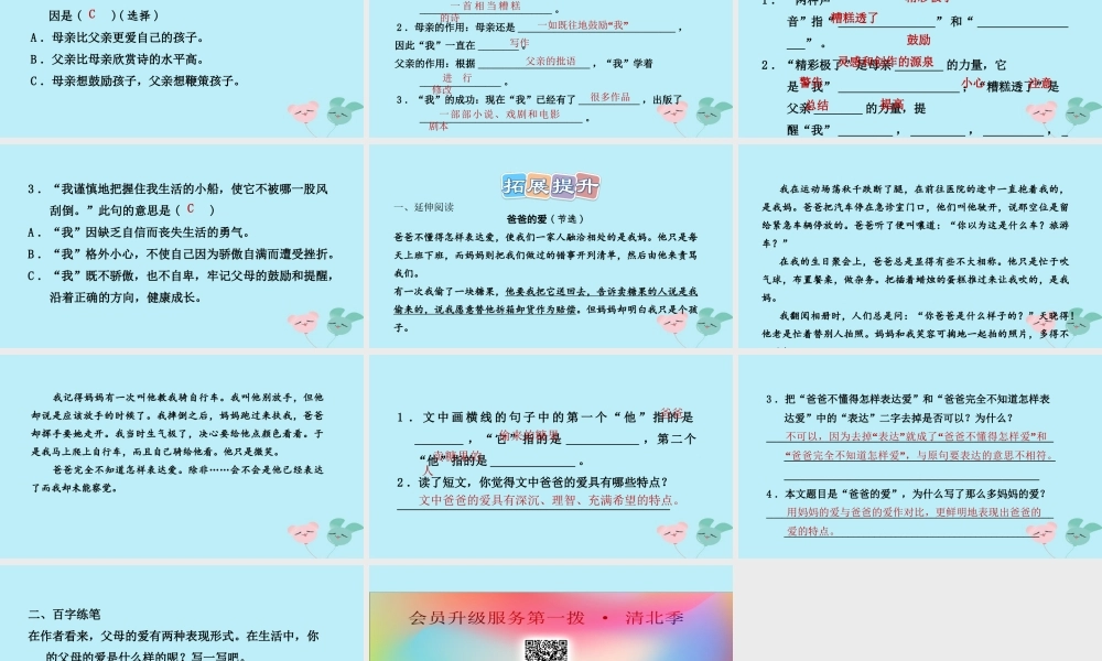 五年级语文上册 第六单元 20 《精彩极了和糟糕透了》课后习题课件 新人教版-新人教版小学五年级上册语文课件