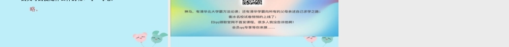 五年级语文上册 第六单元 20 《精彩极了和糟糕透了》课后习题课件 新人教版-新人教版小学五年级上册语文课件