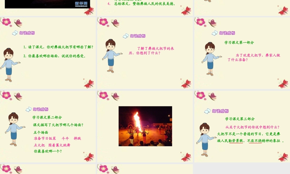 五年级语文下册 第1单元 4《火把节》课件3 语文S版-语文S版小学五年级下册语文课件
