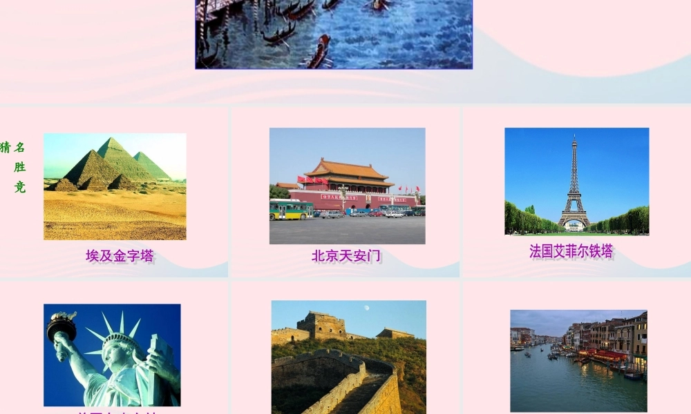 五年级语文下册 第八组 26 威尼斯的小艇课件2 新人教版-新人教版小学五年级下册语文课件