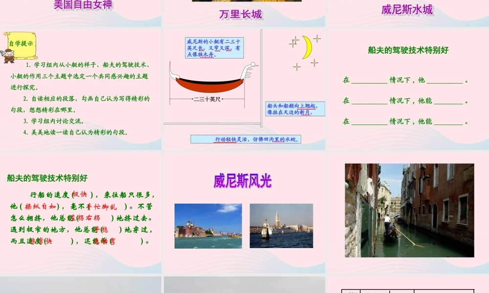 五年级语文下册 第八组 26 威尼斯的小艇课件2 新人教版-新人教版小学五年级下册语文课件