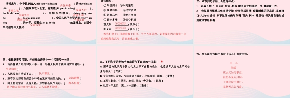 五年级语文上册 第四单元 语文园地作业课件 新人教版-新人教版小学五年级上册语文课件