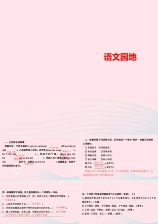 五年级语文上册 第四单元 语文园地作业课件 新人教版-新人教版小学五年级上册语文课件