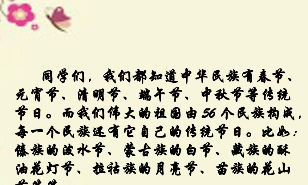 五年级语文下册 第1单元 4《火把节》课件4 语文S版-语文S版小学五年级下册语文课件