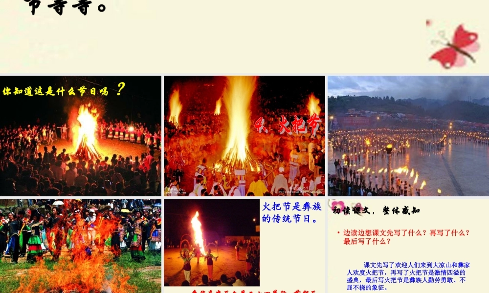 五年级语文下册 第1单元 4《火把节》课件4 语文S版-语文S版小学五年级下册语文课件