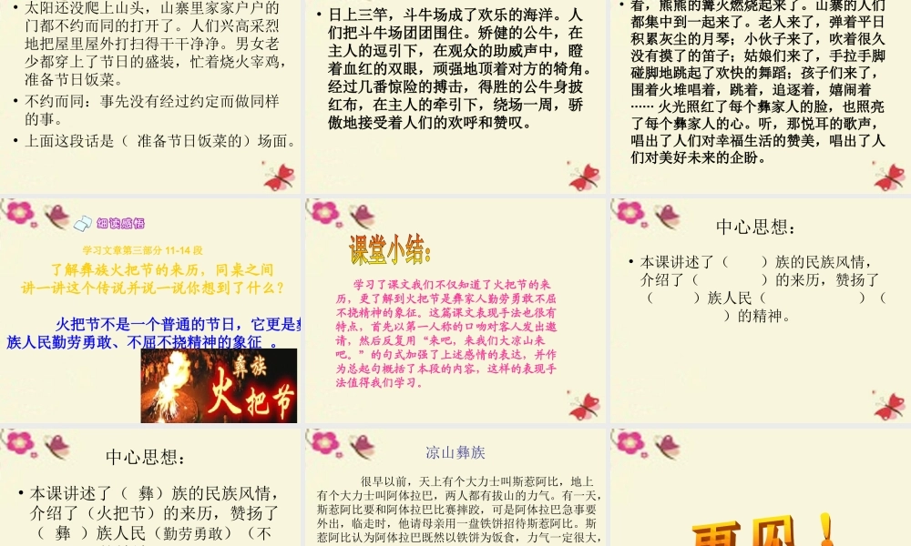 五年级语文下册 第1单元 4《火把节》课件4 语文S版-语文S版小学五年级下册语文课件