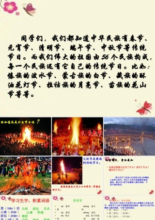 五年级语文下册 第1单元 4《火把节》课件4 语文S版-语文S版小学五年级下册语文课件