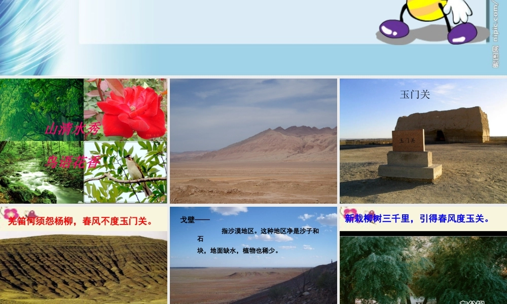 五年级语文下册 第5单元 22《左公柳》课件1 语文S版-语文S版小学五年级下册语文课件