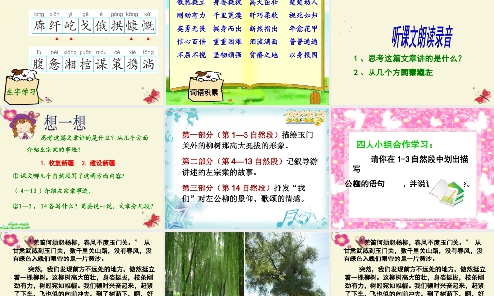 五年级语文下册 第5单元 22《左公柳》课件1 语文S版-语文S版小学五年级下册语文课件