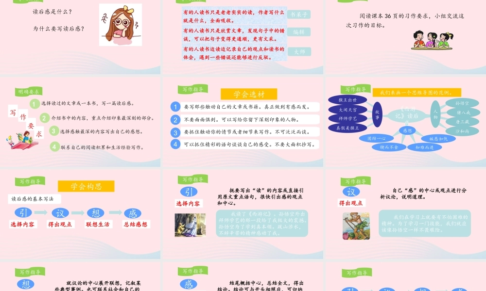 五年级语文下册 第二单元《习作：写读后感》教学课件 新人教版-新人教版小学五年级下册语文课件