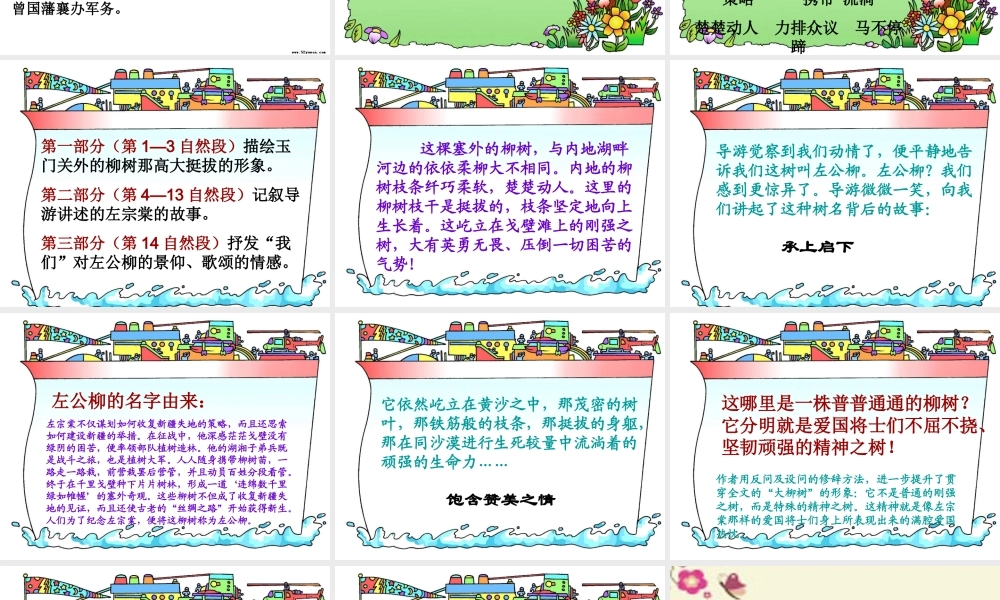 五年级语文下册 第5单元 22《左公柳》课件2 语文S版-语文S版小学五年级下册语文课件