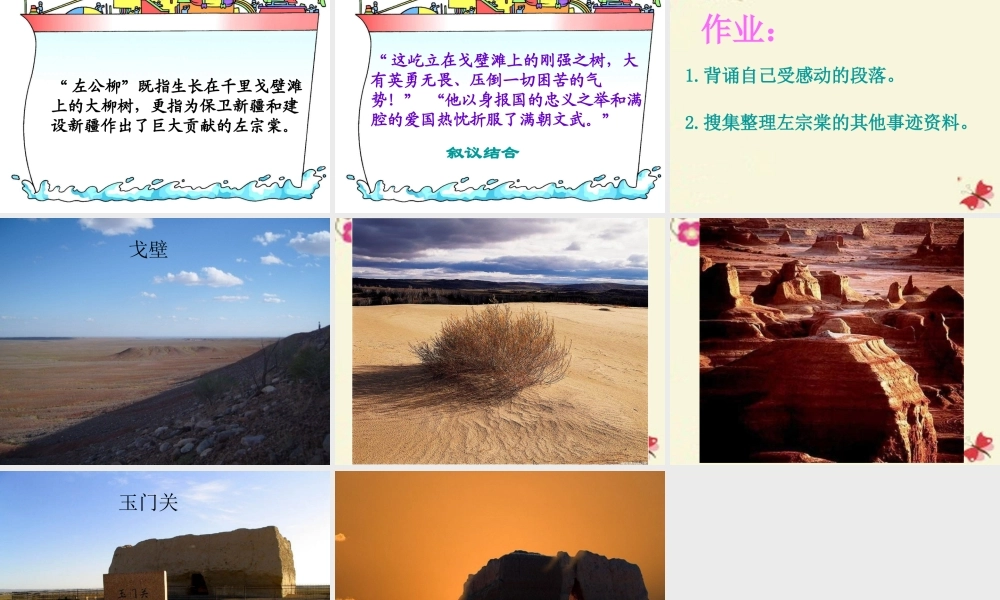 五年级语文下册 第5单元 22《左公柳》课件2 语文S版-语文S版小学五年级下册语文课件