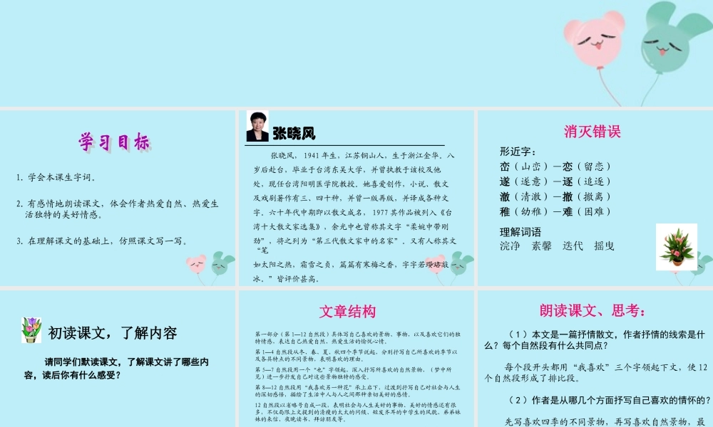 五年级语文上册 第四单元 韵味 10 我喜欢教学课件 北师大版-北师大版小学五年级上册语文课件