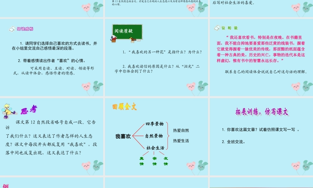 五年级语文上册 第四单元 韵味 10 我喜欢教学课件 北师大版-北师大版小学五年级上册语文课件